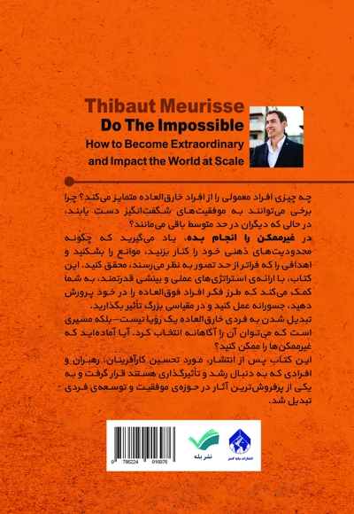 غیرممکن را انجام بده